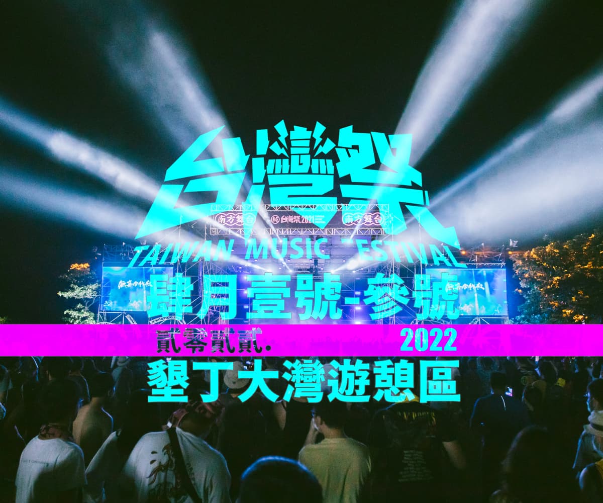 萬人敲碗！屏東台灣祭即將登場