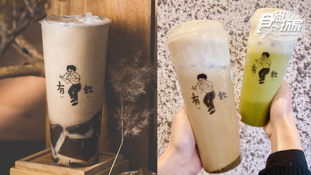 平價版「星巴克福吉茶」底加！有飲推焙茶人４新品，加焙茶凍、奶霜還享９折