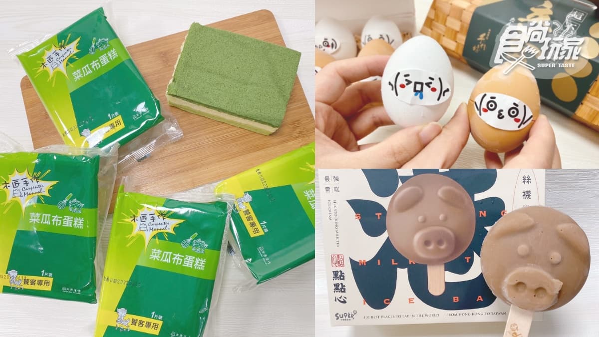 網最夯「菜瓜布蛋糕」獨有！7-11愚人節５甜點開箱：超擬真雞蛋大福、豬仔雪糕