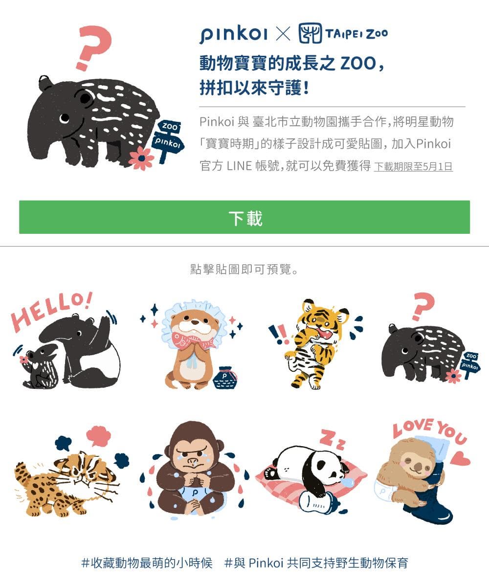 「馬來貘玩偶包」快搶!台北市立動物園推30款周邊:水獺餐桌組、貓熊束口袋 「馬來貘玩偶包」快搶!台北市立動物園推30款周邊:水獺餐桌組、貓熊束口袋