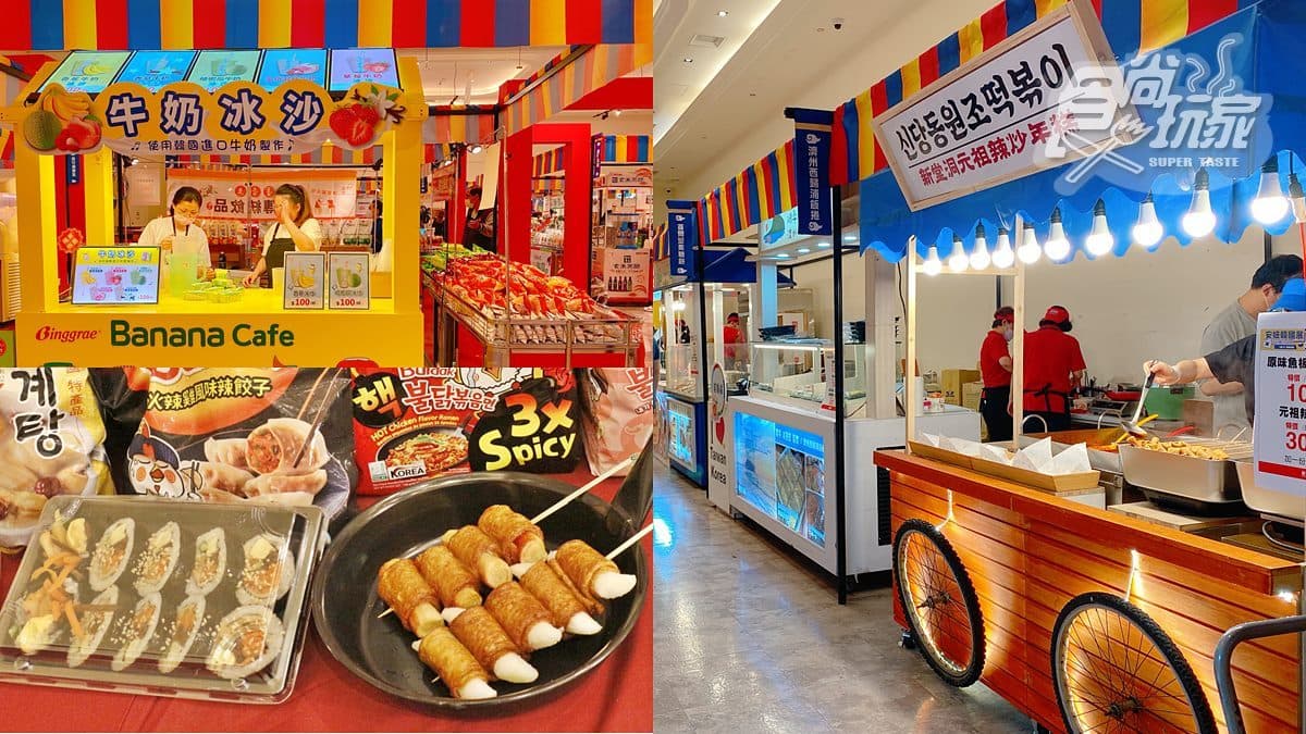 整條韓國街頭小吃搬進來！超過40家韓系夯店快閃，必吃年糕熱狗串、鮑魚飯捲