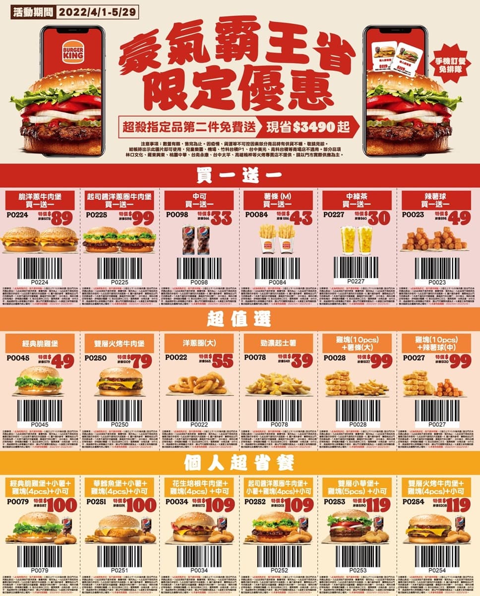 漢堡王4/1起連續59天好康!買一送一現省99元吃牛肉堡、超省餐100元能吃到 漢堡王4/1起連續59天好康!買一送一現省99元吃牛肉堡、超省餐100元能吃到