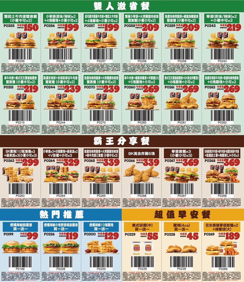 漢堡王4/1起連續59天好康！買一送一現省99元吃牛肉堡、超省餐100元能吃到