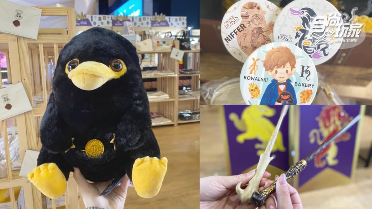 玻璃獸、木精Q萌到融化！「哈利波特期間限定店」全台巡迴，最新周邊搶先看
