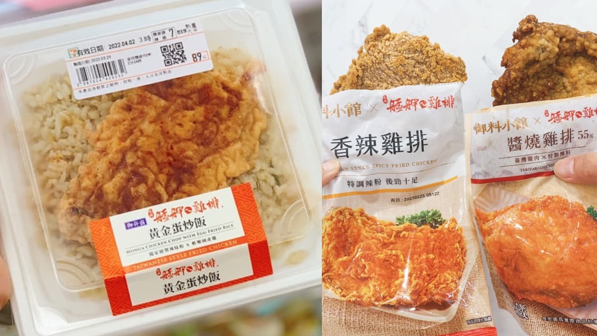 小七開賣「艋舺雞排蛋炒飯」！超商「最強炸物」新品到，無骨炸雞微辣感大推