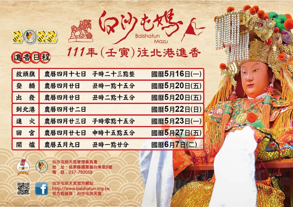 「粉紅超跑」5/20起駕！2022白沙屯媽祖徒步進香活動，１張圖搞懂８天７夜行程