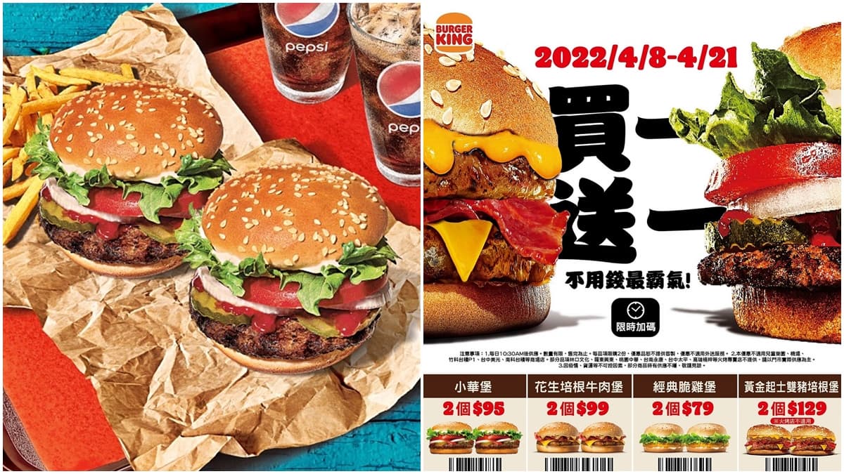 漢堡王連續14天「買一送一」！爽吃牛肉堡、雞塊８款餐點，最多現省600元