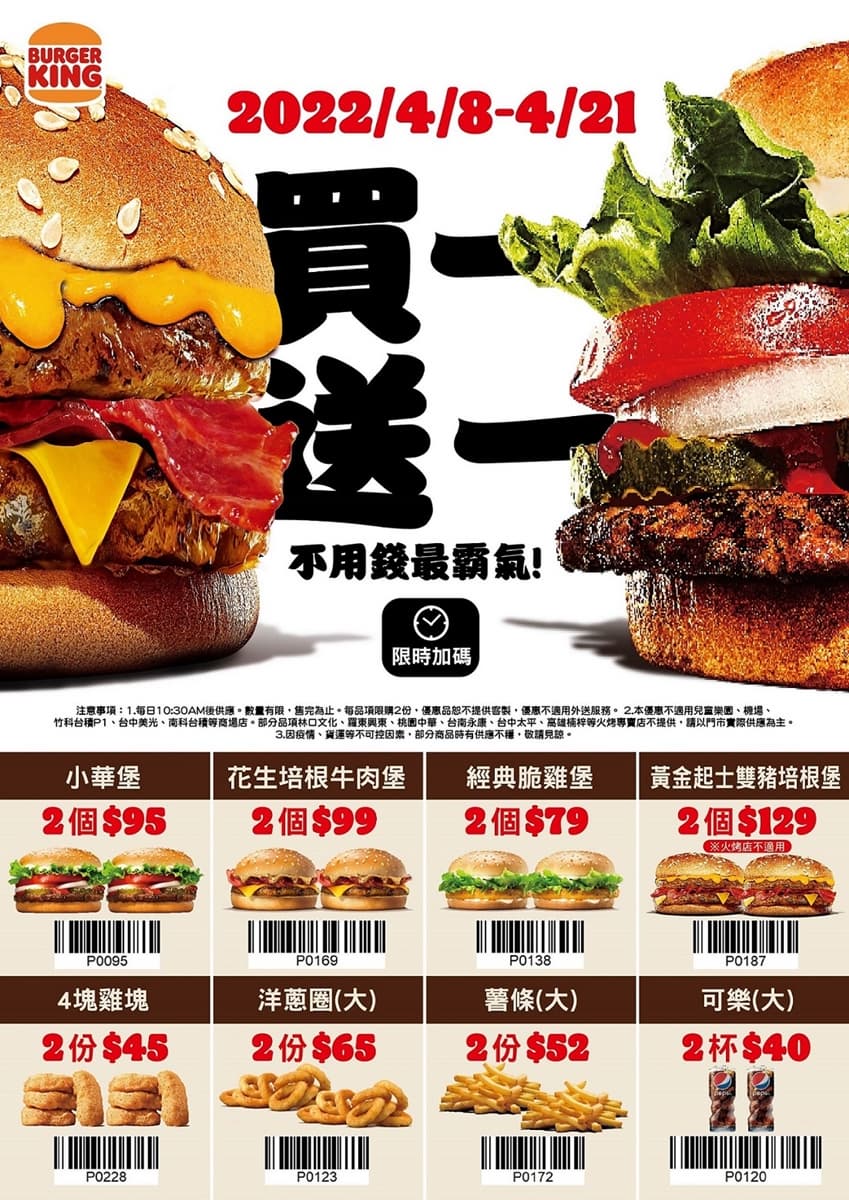 漢堡王連續14天「買一送一」！爽吃牛肉堡、雞塊８款餐點，最多現省600元