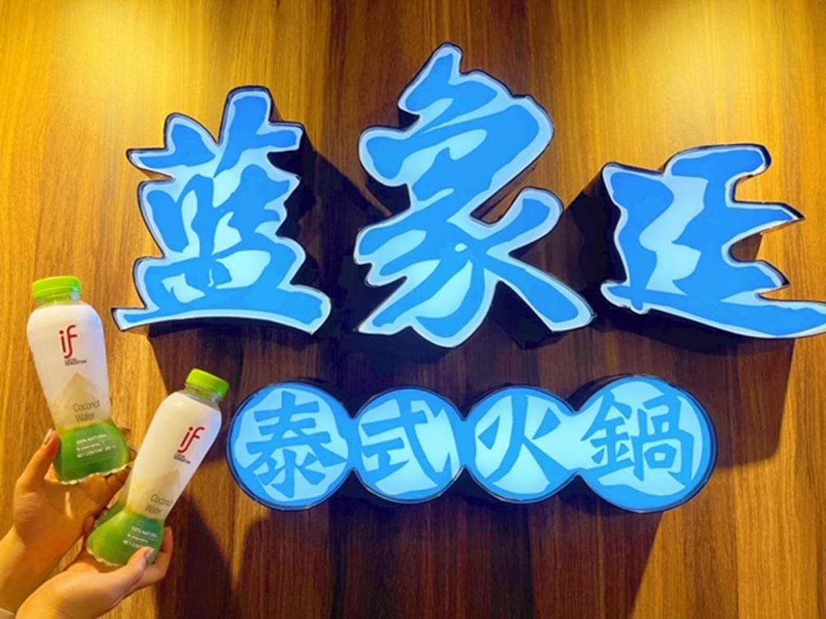 429元泰式火鍋吃到飽!藍象廷「2人同行1人免費」,滿額再送月亮蝦餅 429元泰式火鍋吃到飽!藍象廷「2人同行1人免費」,滿額再送月亮蝦餅