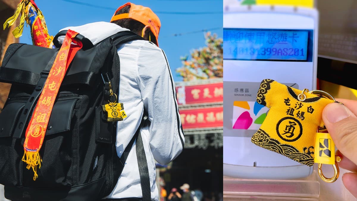 嗶嗶!跟隨白沙屯媽祖的勇腳們手刀快衝!這款限量勇腳神衣造型悠遊卡,乎哩越走越勇 嗶嗶!跟隨白沙屯媽祖的勇腳們手刀快衝!這款限量勇腳神衣造型悠遊卡,乎哩越走越勇