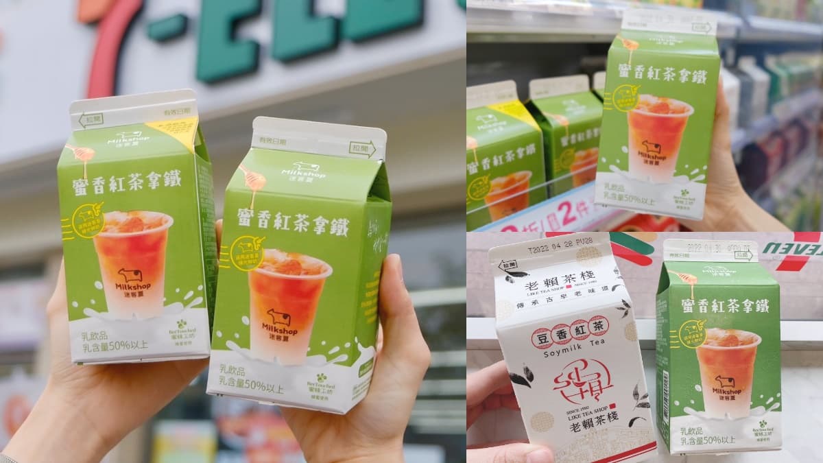小七有「迷客夏蜜香紅茶拿鐵」！鮮奶配蜂蜜濃爆＋「老賴豆香紅茶」２件79折