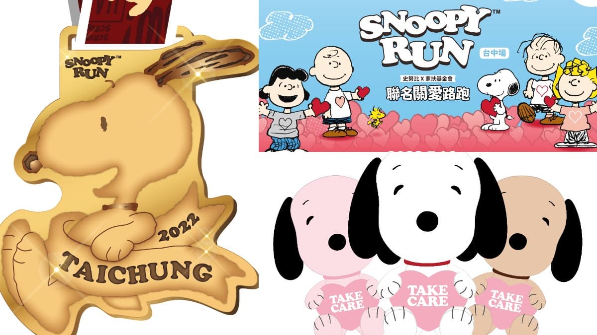 「史努比路跑」實體、線上同步有！３款路跑包先搶「30公分Snoopy」＋送超美獎牌