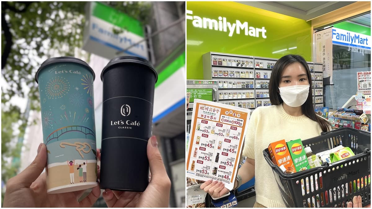 美式、拿鐵限時５折起！全家51連假咖啡「買一送一」，百款商品第２件半價