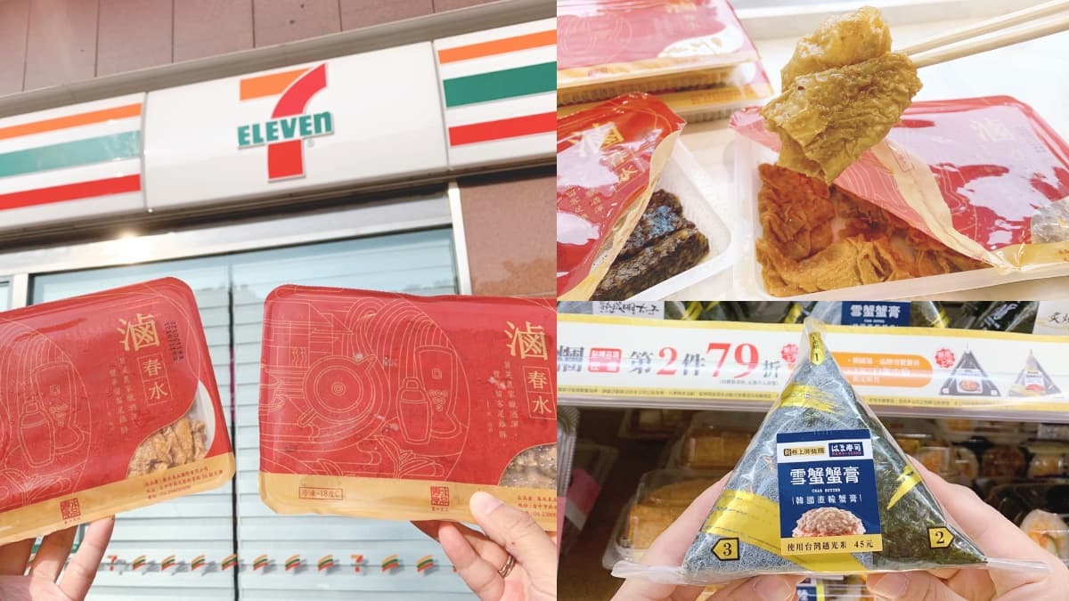 7-11開賣「春水堂滷味」！麻辣豆皮、米血搭滷汁超入味，再嗑超夯雪蟹蟹膏飯糰