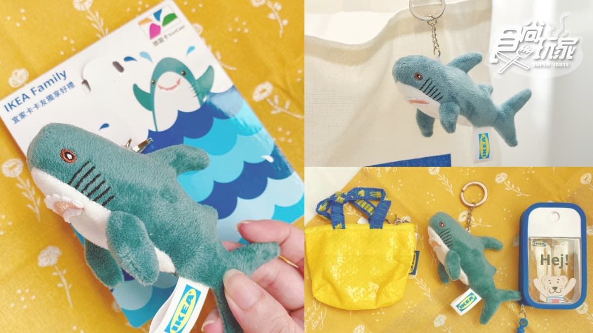 IKEA「3D鯊鯊悠遊卡」免費換！超狂集點送３萌禮，迷你黃色零錢包、小熊噴霧