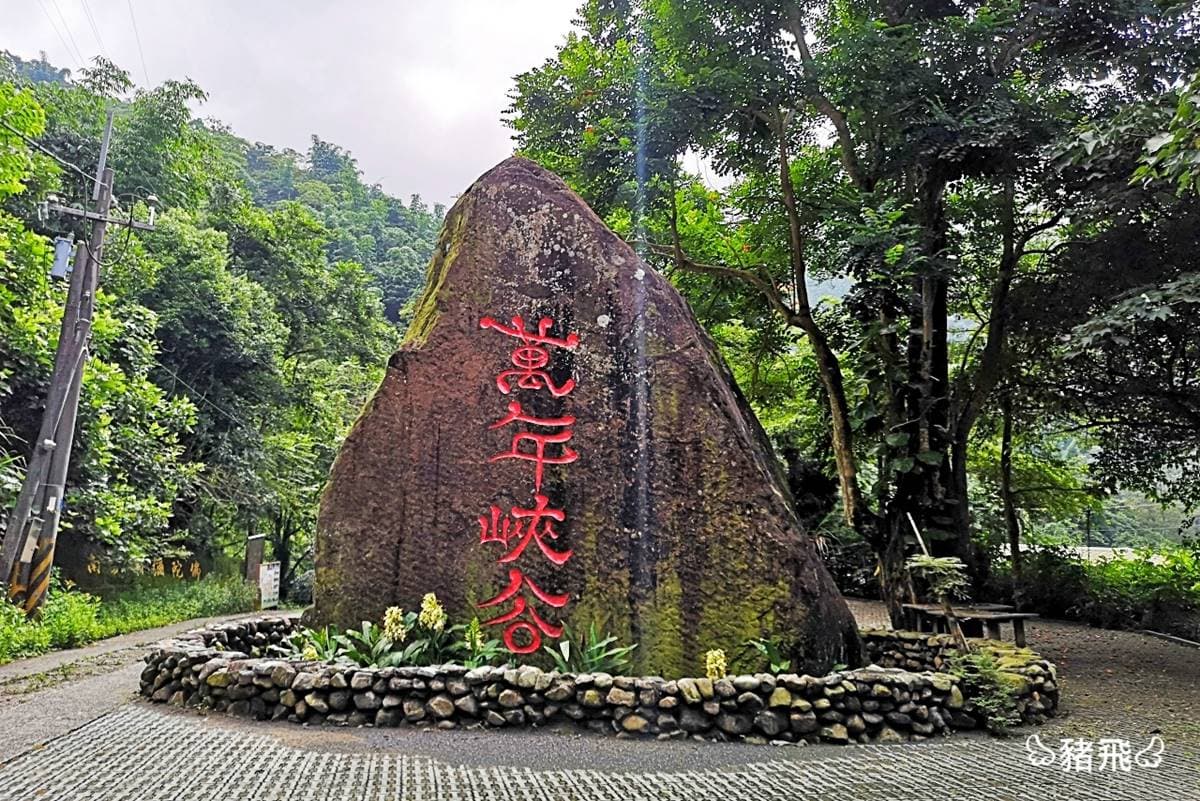 重新整修再開放！鬼斧神工「台版大峽谷」藏在這，V型谷祕境走10分鐘就能到