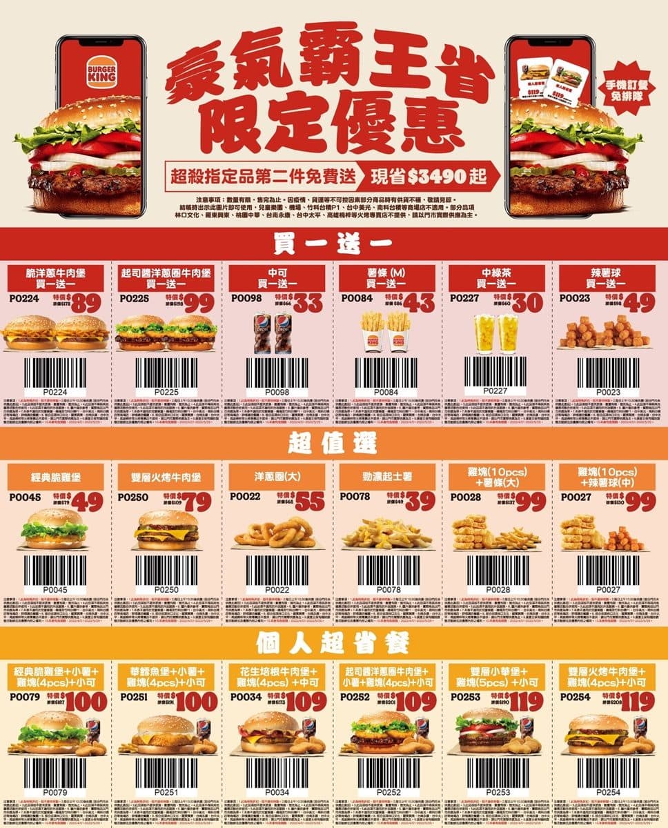 只剩27天可用！漢堡王５月「限定優惠」：夯品餐點買一送一、個人餐近半價