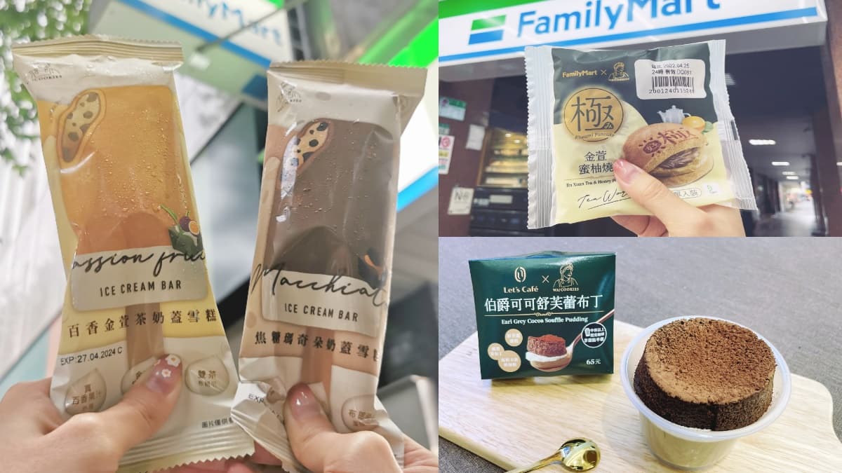 全家ｘ古娃娃最新雪糕、甜點到！百香、焦糖奶蓋７折起＋６款茶甜點接連嗑
