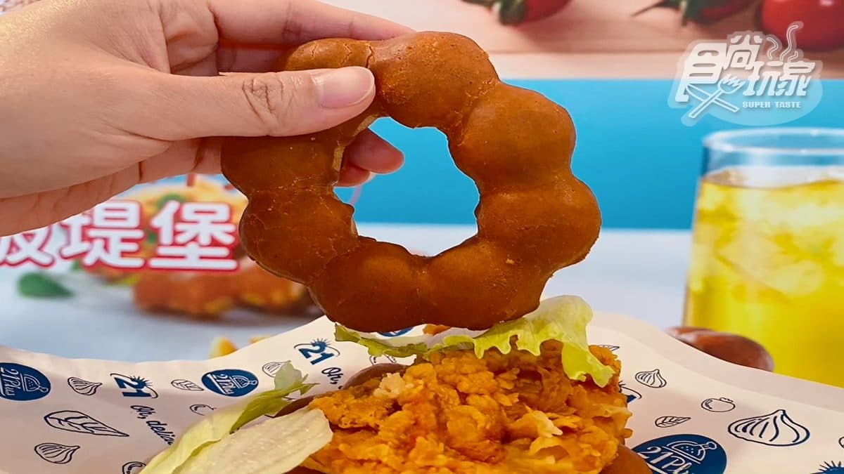 21世紀不只烤雞！新品「厚豆香炸雞波堤堡」，雙層Mister Donut甜甜圈夾上去