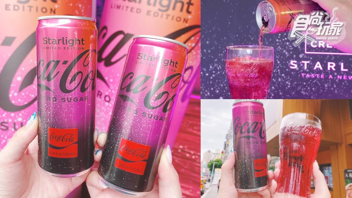 「可口可樂」夢幻太空口味登台！星空紫紅色美翻，還有快閃店可逛、免費抽禮盒