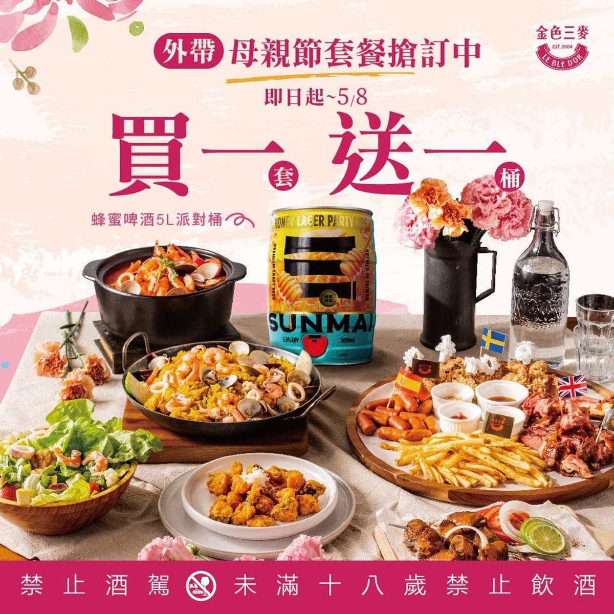 手刀訂位!8家餐廳母親節優惠一次看:套餐下殺5折、再抽萬元加菜金 手刀訂位!8家餐廳母親節優惠一次看:套餐下殺5折、再抽萬元加菜金