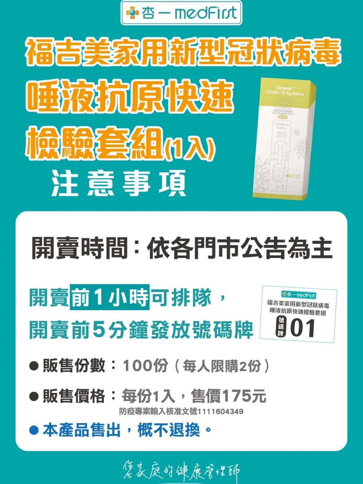 不用戳鼻子！杏一開賣「唾液快篩」，１劑175元、每人限購２份