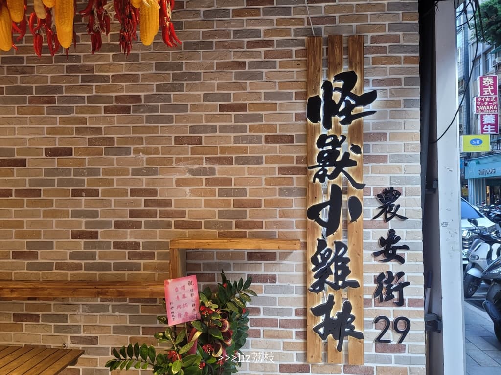 嗜辣者快挑戰！鬼椒醃漬「18禁雞排」外酥內嫩超Juicy，２倍大鹹酥雞也要嗑