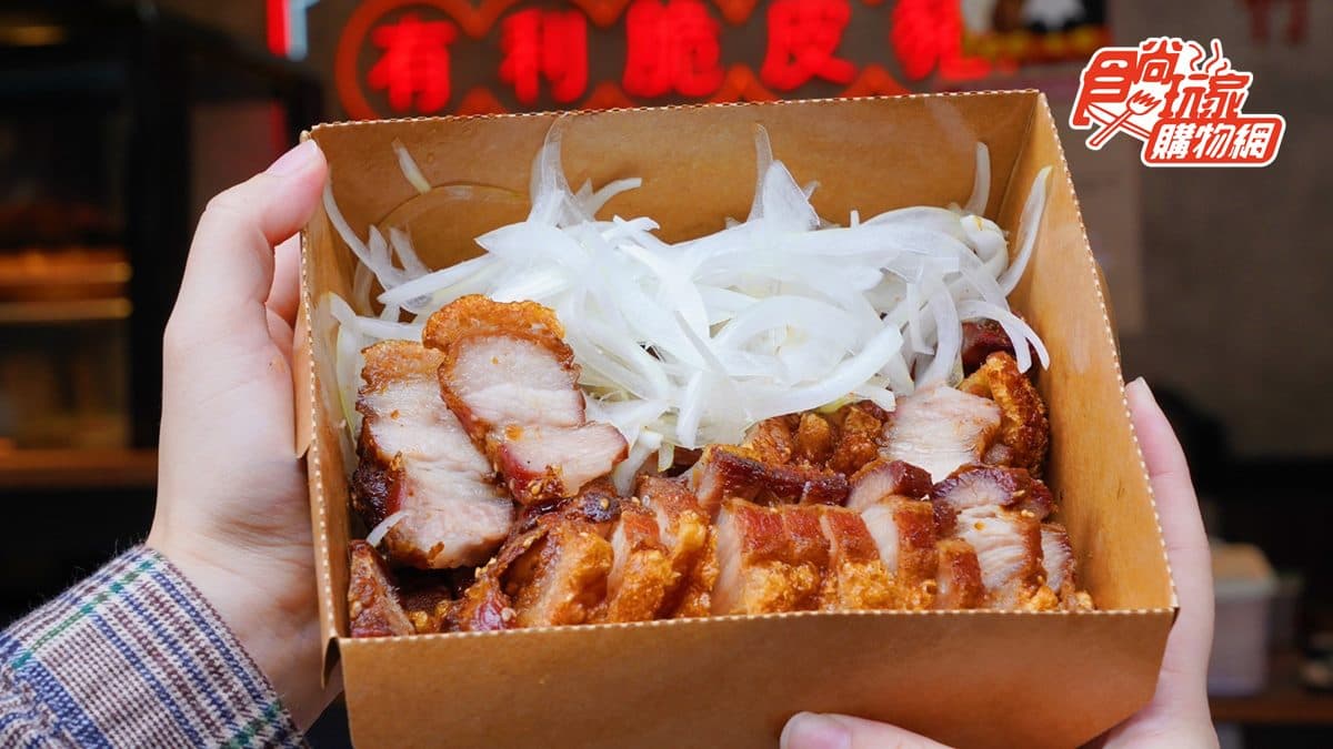 肉食控必吃市場美食！每天限量100條「有利脆皮豬」，３道工法爐烤夯品送到家