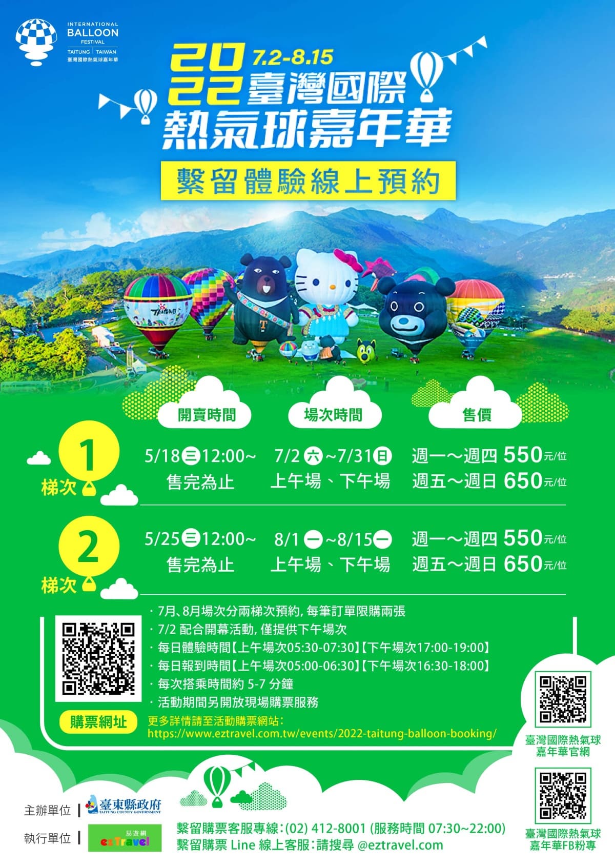 手刀搶票了！「2022熱氣球嘉年華」即將登場，繫留體驗預購場次、時間一次看