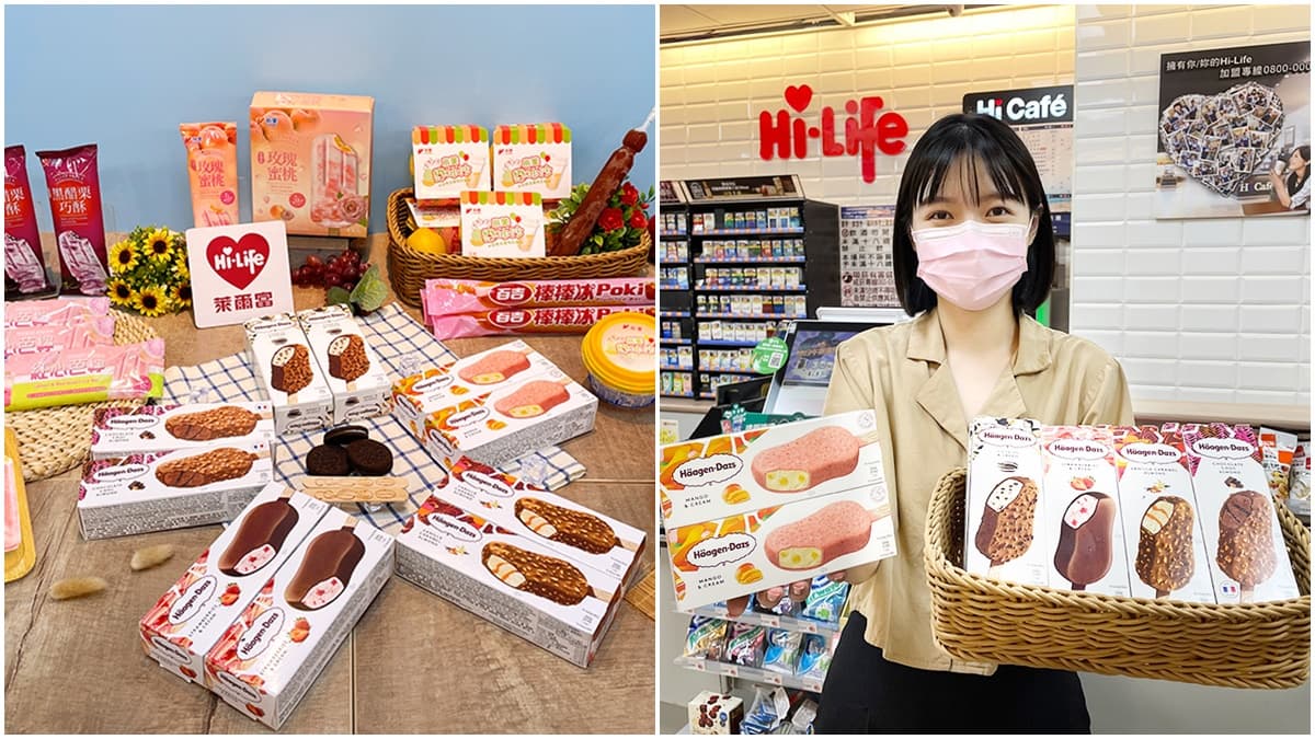 哈根達斯雪糕「買２送２」！萊爾富連５天好康快囤貨，再嗑小美、百吉新冰