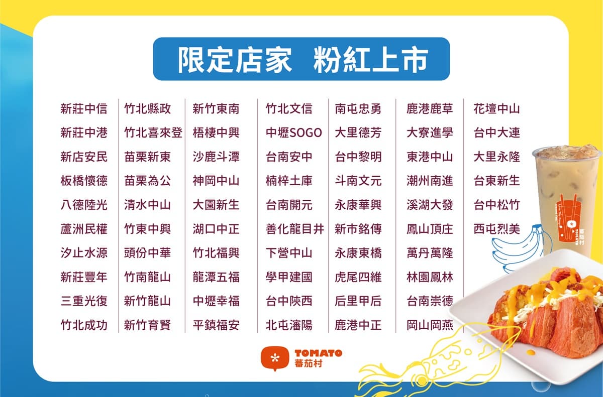 粉色可頌堡超欠吃！Q彈花枝排+蛋黃流沙醬，配韓國人氣香蕉奶茶還享優惠