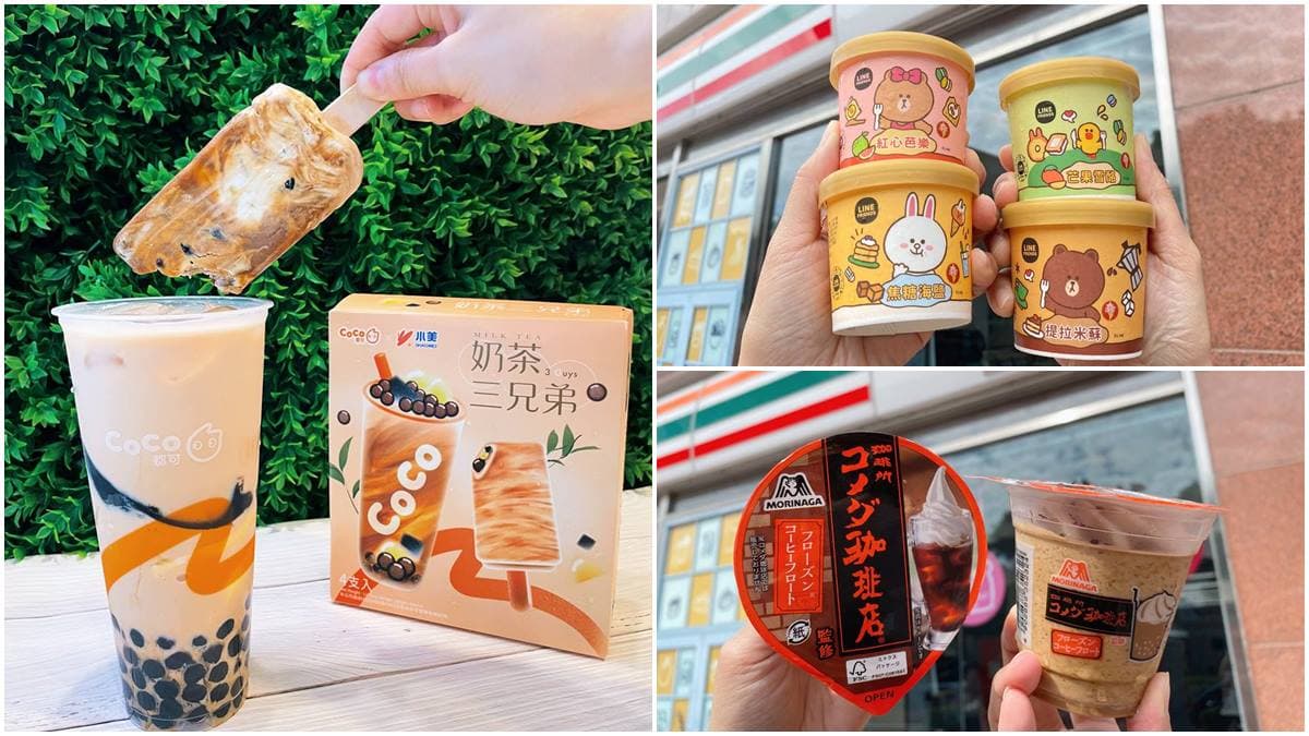 「CoCo奶茶三兄弟」變雪糕！7-11冰品２件０元起：客美多咖啡、21Plus冬瓜檸檬
