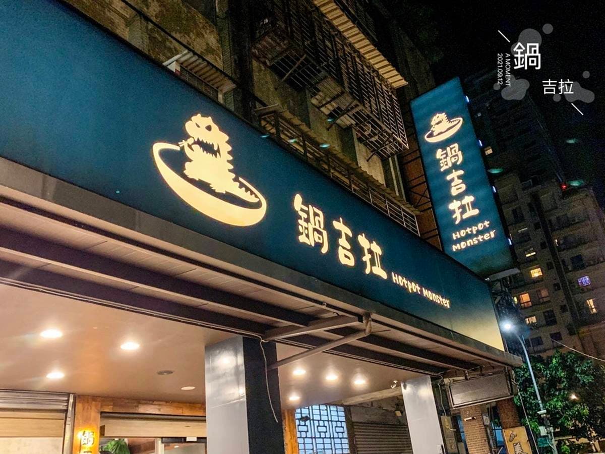 吃鍋打卡哥吉拉！南港「高CP值鍋物」必點12蝦海鮮盤，整尾大龍蝦只要299元