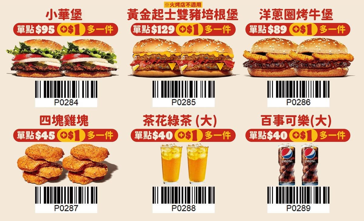 只有５天快搶！漢堡王６大品項「加１元多１件」，最高現省128元爽吃漢堡