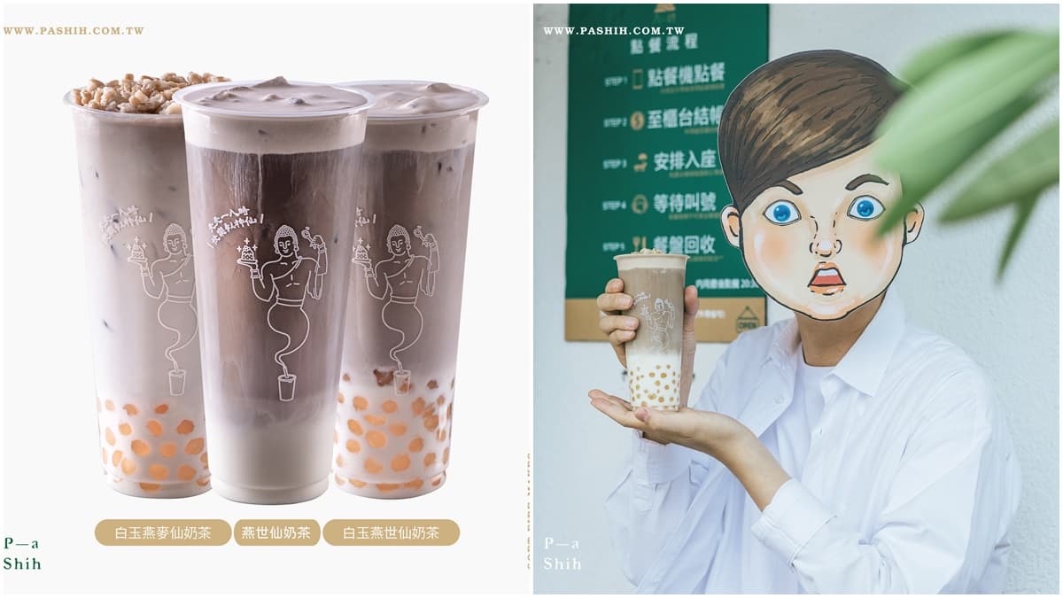 說通關密語「免費送嫩仙草」！八時神仙草「燕世」新品，白玉燕麥仙奶茶先喝