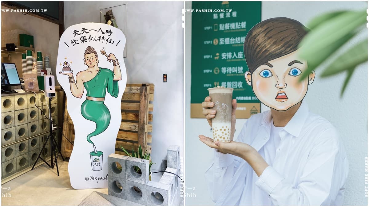 說通關密語「免費送嫩仙草」!八時神仙草「燕世」新品,白玉燕麥仙奶茶先喝 說通關密語「免費送嫩仙草」!八時神仙草「燕世」新品,白玉燕麥仙奶茶先喝