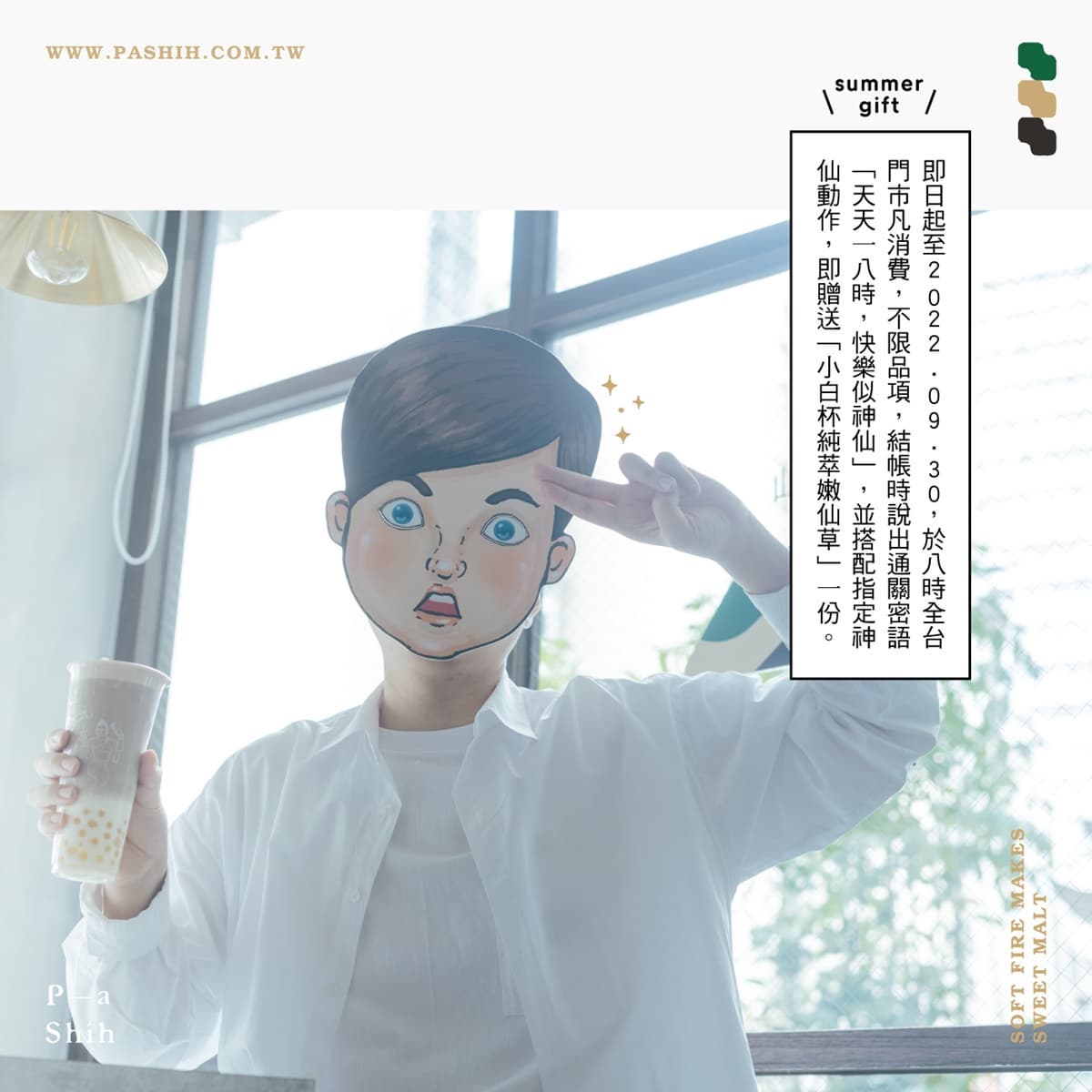 說通關密語「免費送嫩仙草」!八時神仙草「燕世」新品,白玉燕麥仙奶茶先喝 說通關密語「免費送嫩仙草」!八時神仙草「燕世」新品,白玉燕麥仙奶茶先喝