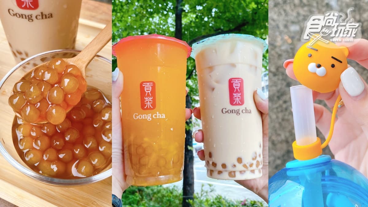 韓國夯爆台灣秒跟上！貢茶最新「黃金珍珠」加煉乳絕配，再抽萊恩吸管套