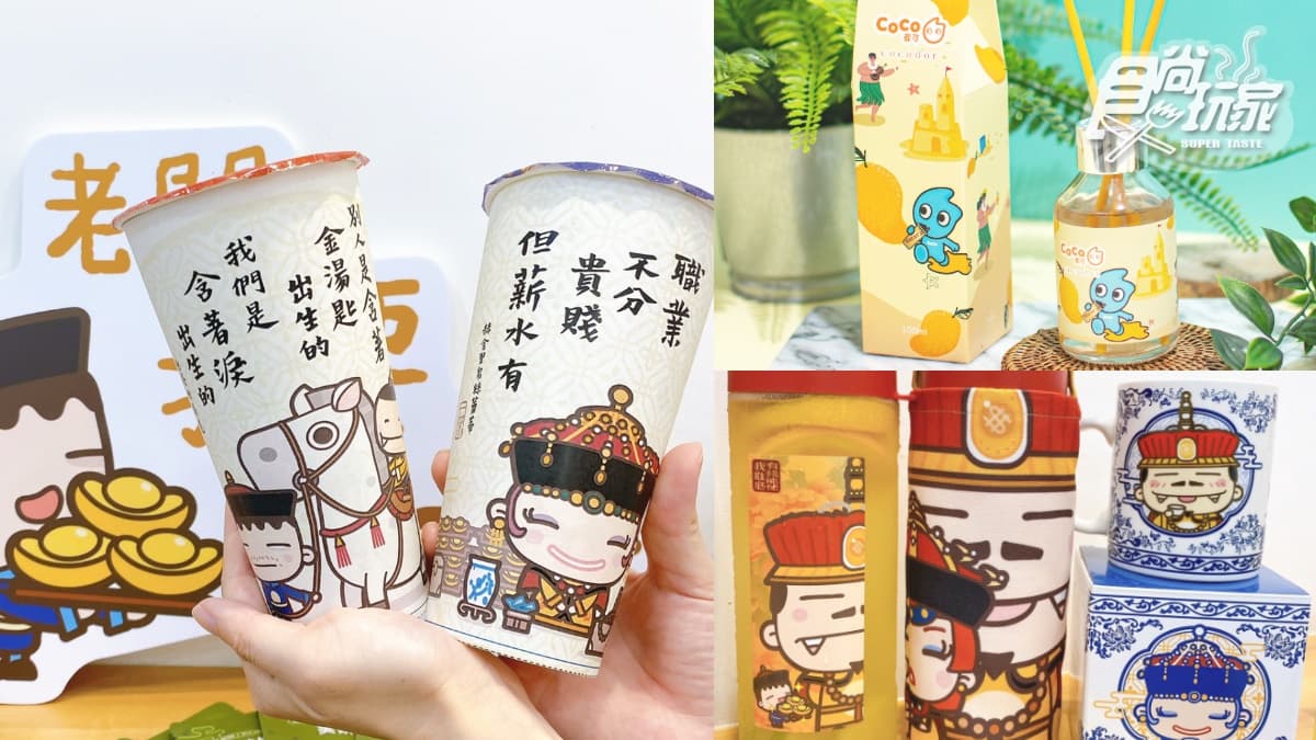 夏日手搖飲出新招！Mr.Wishｘ馬克推超有哏周邊，CoCo楊枝甘露也變身擴香