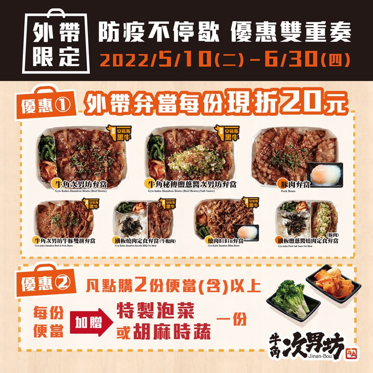 燒肉、火鍋吃到飽７折！牛角３大品牌優惠開跑，加碼滿額贈牛五花