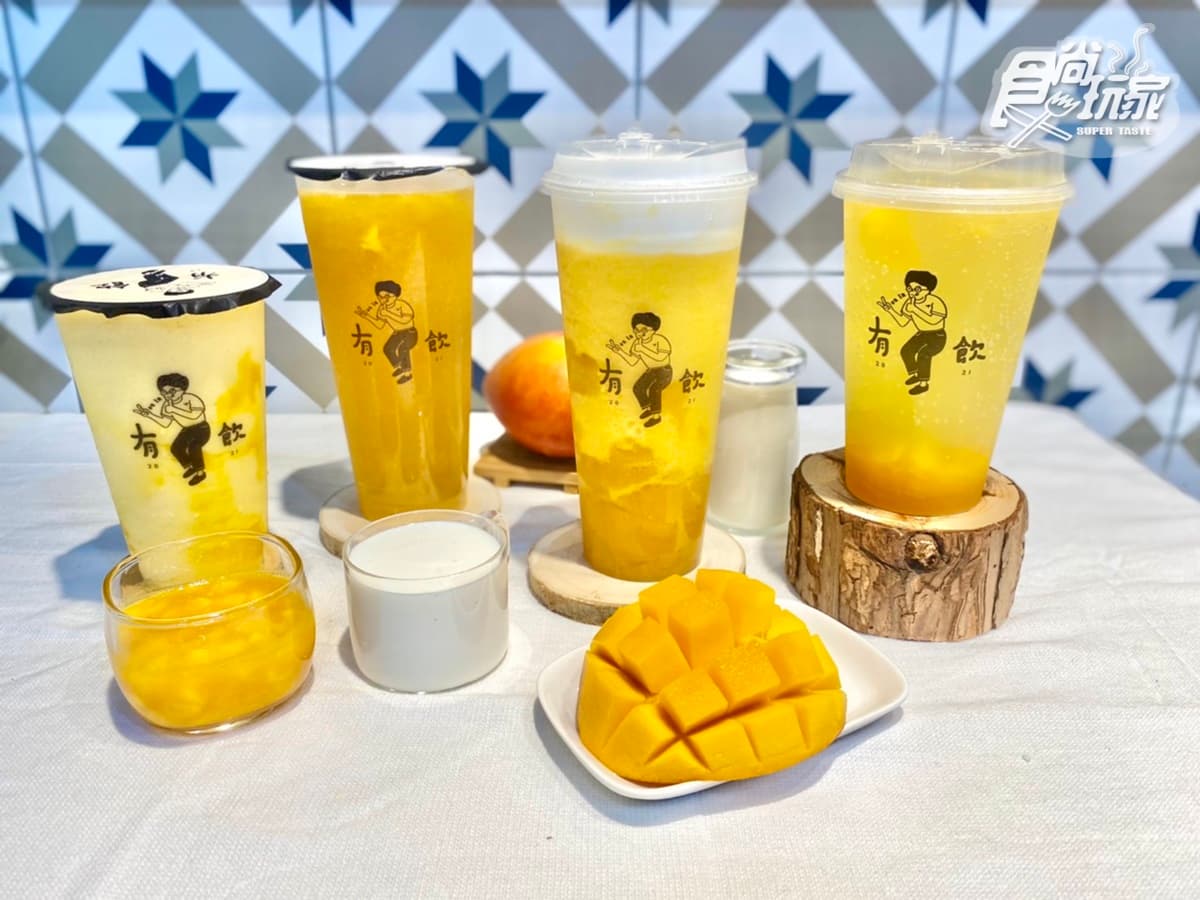 「欸你這週要幹嘛」手搖飲再展店！有飲最新芒果飲＋優格奶蓋，再抽超Q電扇