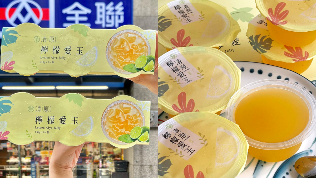 手搖控衝全聯！搶16元超夯新品「清原檸檬愛玉凍」，7/7前再享獨家優惠