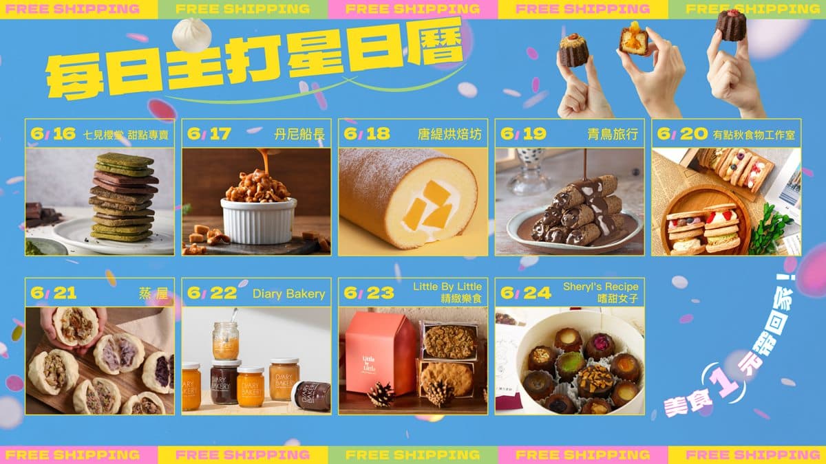 １元搶吃全台最夯甜點 ！Pinkoi「美食嘉年華」人氣宅配可麗露、達克瓦茲送到家