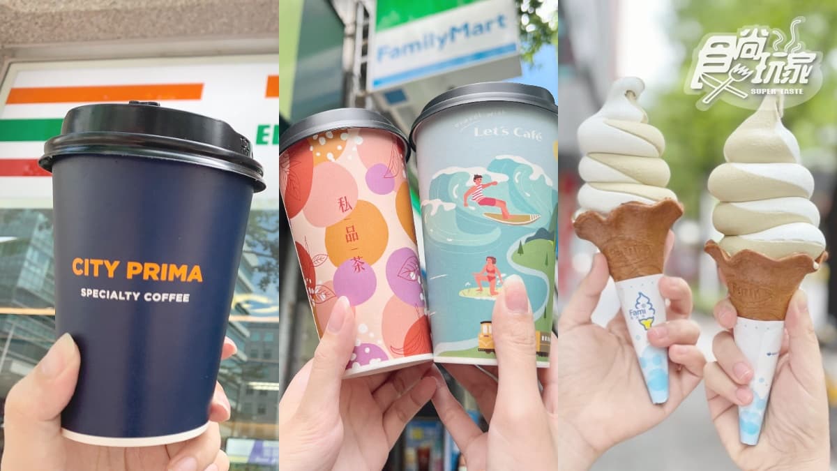 超商夏至優惠包！7-11精品拿鐵、冰淇淋紅茶買２送２，全家咖啡、霜淇淋54折起