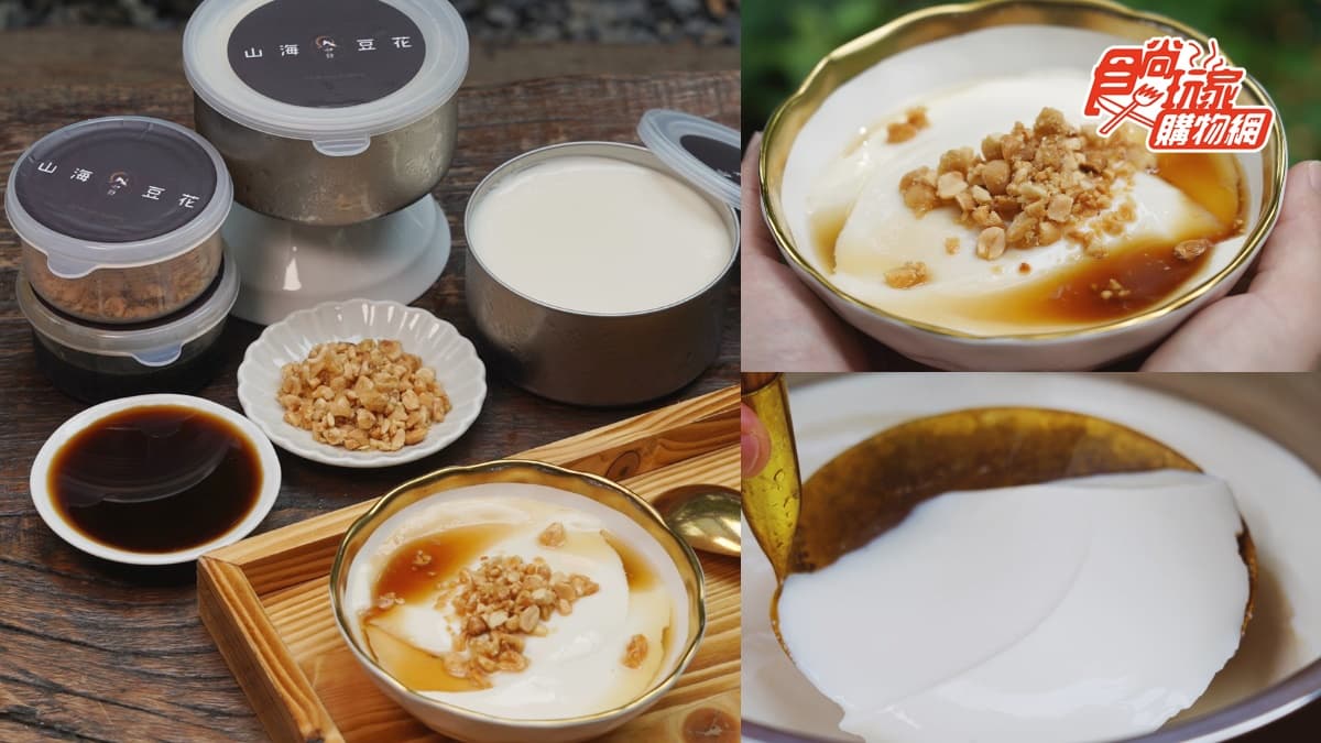 永康街夯爆「山海豆花」宅配到家！１晚賣破2800組絹豆花，食尚獨賣組合免排隊