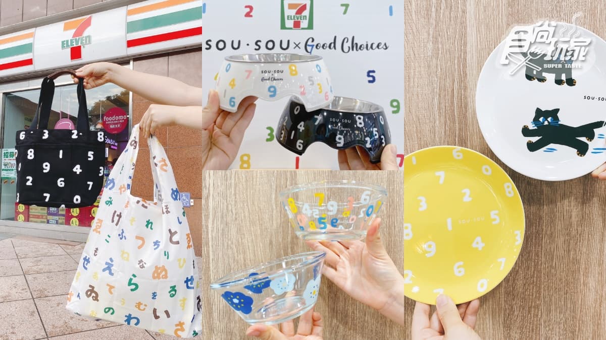 7-11ｘSOU・SOU領先日本首賣！最新30款選物：十數碗盤、質感提袋、寵物盆