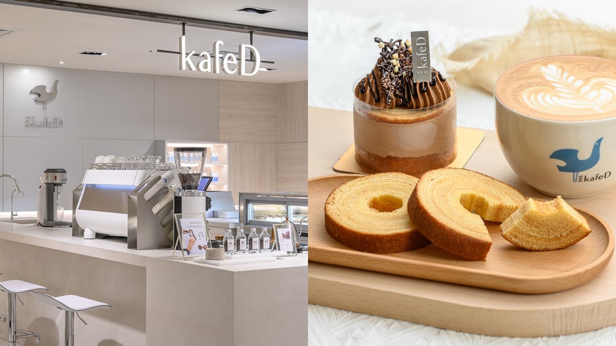 人氣咖啡買一送一！kafeD進駐信義A8、台北101，連４天開幕優惠連發