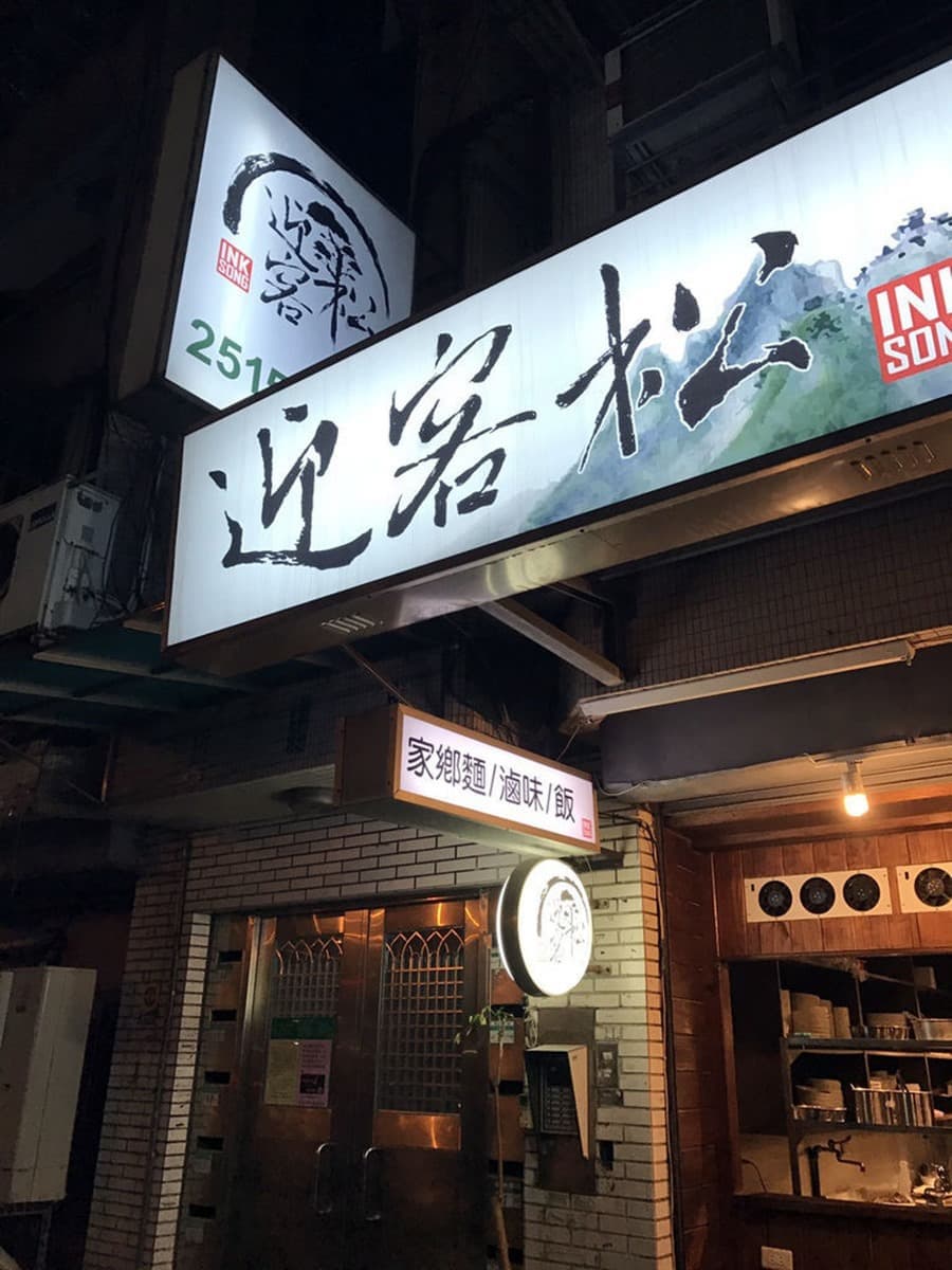 明星激推眷村小吃!「膠質大骨湯」排骨超大塊,隱藏版獅子頭想吃要預訂 明星激推眷村小吃!「膠質大骨湯」排骨超大塊,隱藏版獅子頭想吃要預訂