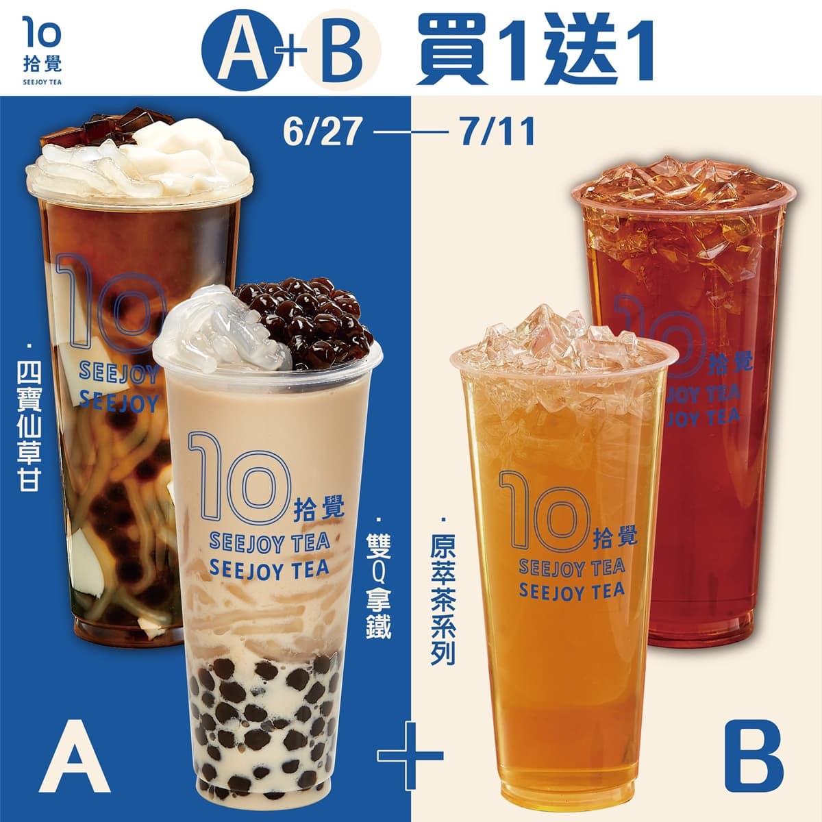 歇腳亭「粉條祭買一送一」！連７天不同粉條飲品爽喝，拾覺也推買A送B好康