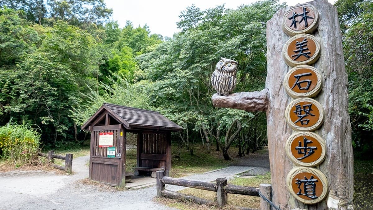 位於宜蘭礁溪的「林美石磐步道」全長1730公尺，是環狀的單向步道。（圖片來源：桃桃‘s旅人手札）